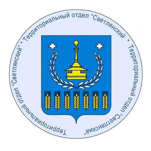 ТО Светлянский