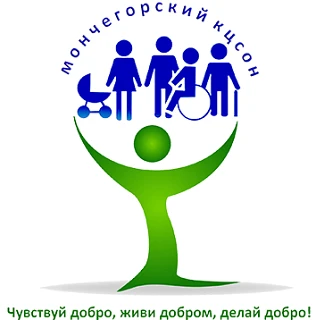 ГОАУСОН "Мончегорский КЦСОН" — канал в мессенджере MAX