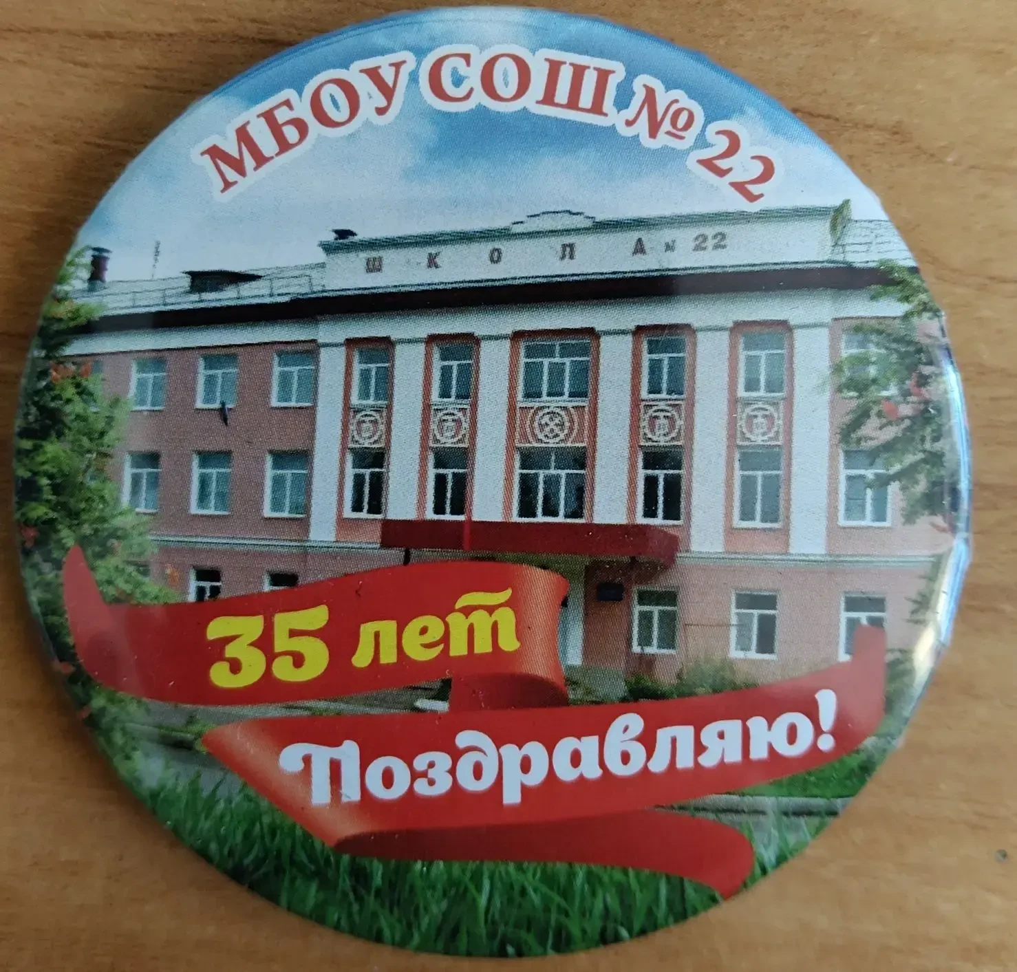 Канал МБОУ СОШ №22 г.Салавата — канал в мессенджере MAX