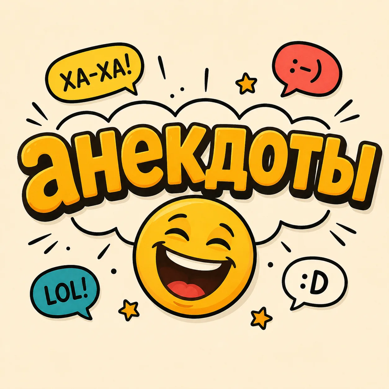 Смешные анекдоты — канал в мессенджере MAX