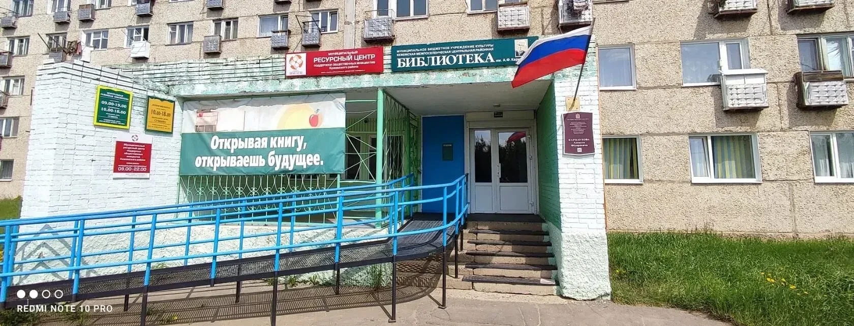 Центральная библиотека им. А. Ф. Карнаухова