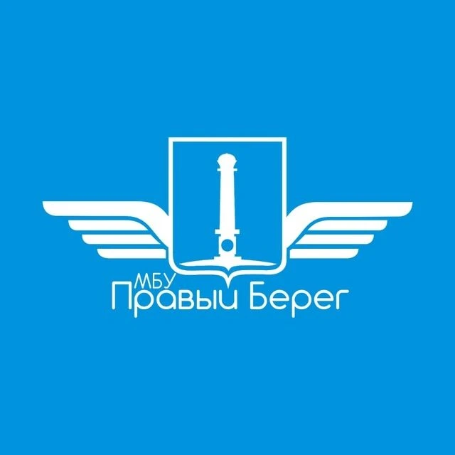 МБУ "Правый берег" — канал в мессенджере MAX
