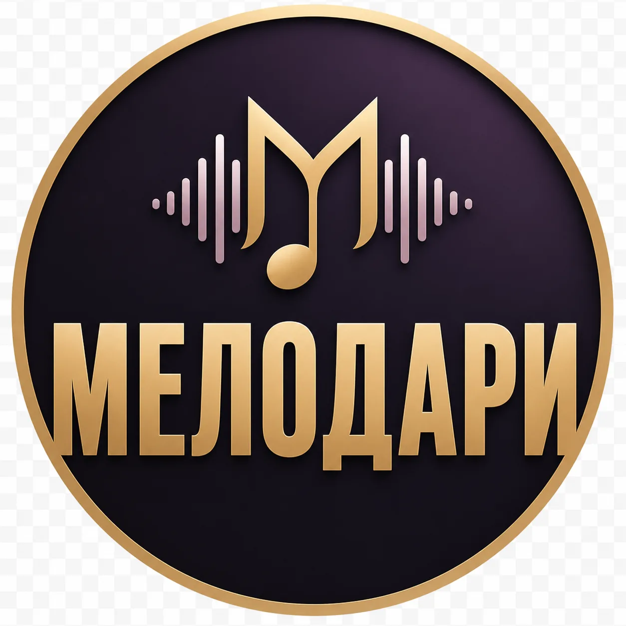 Мелодари | Создать песню | Песня ИИ | Сгенерировать песню | Персональная песня | Песня в подарок Хит.Бро Сонграйтер Споетка На репите Maviks SoNata Suno Суно Соната Spoetka gpt cloude гпт клод Рупесня — канал в мессенджере MAX