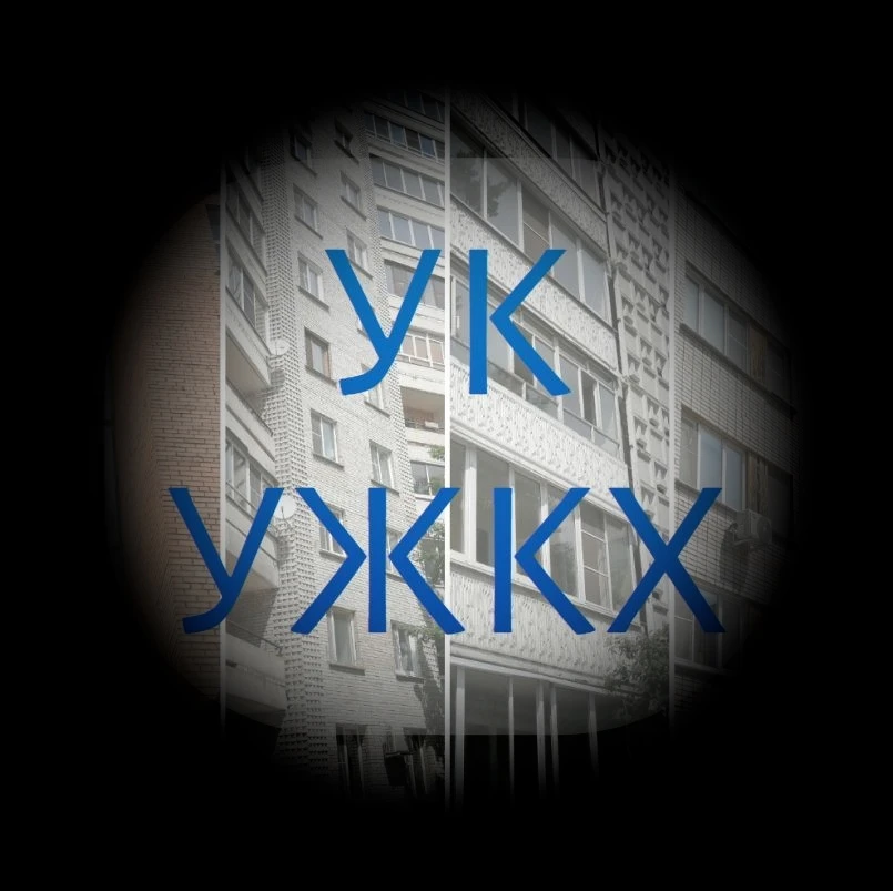 ООО "УК УЖКХ"