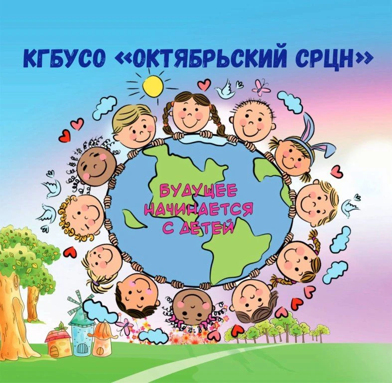 Октябрьский реабилитационный центр