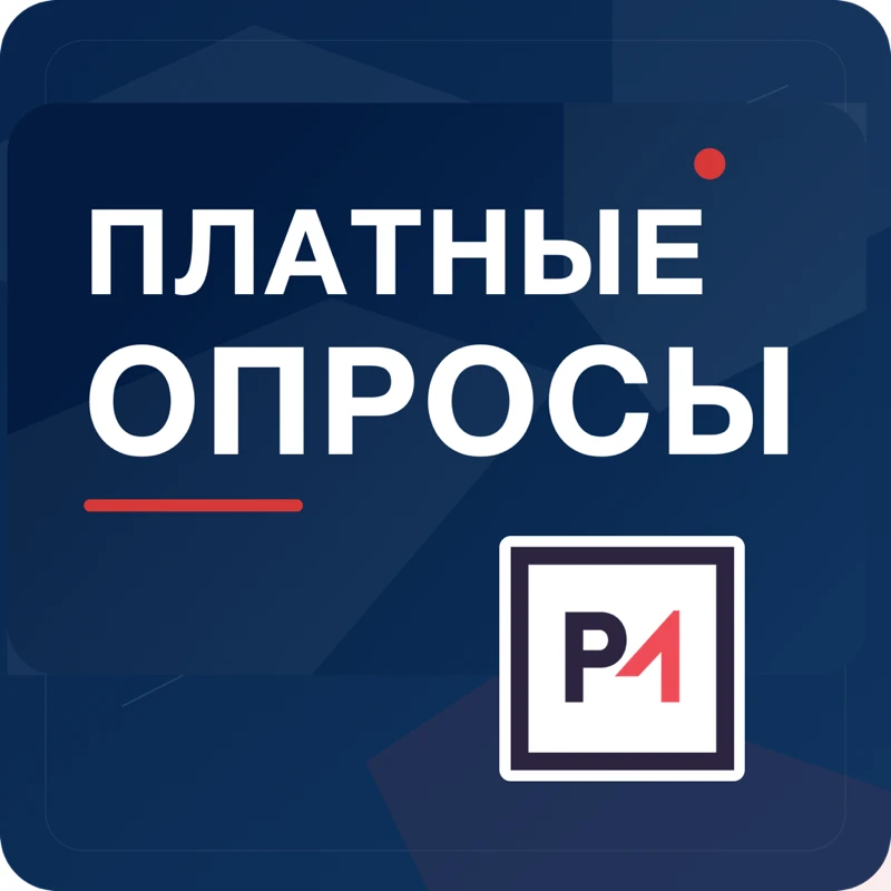 Платные опросы — канал в мессенджере MAX