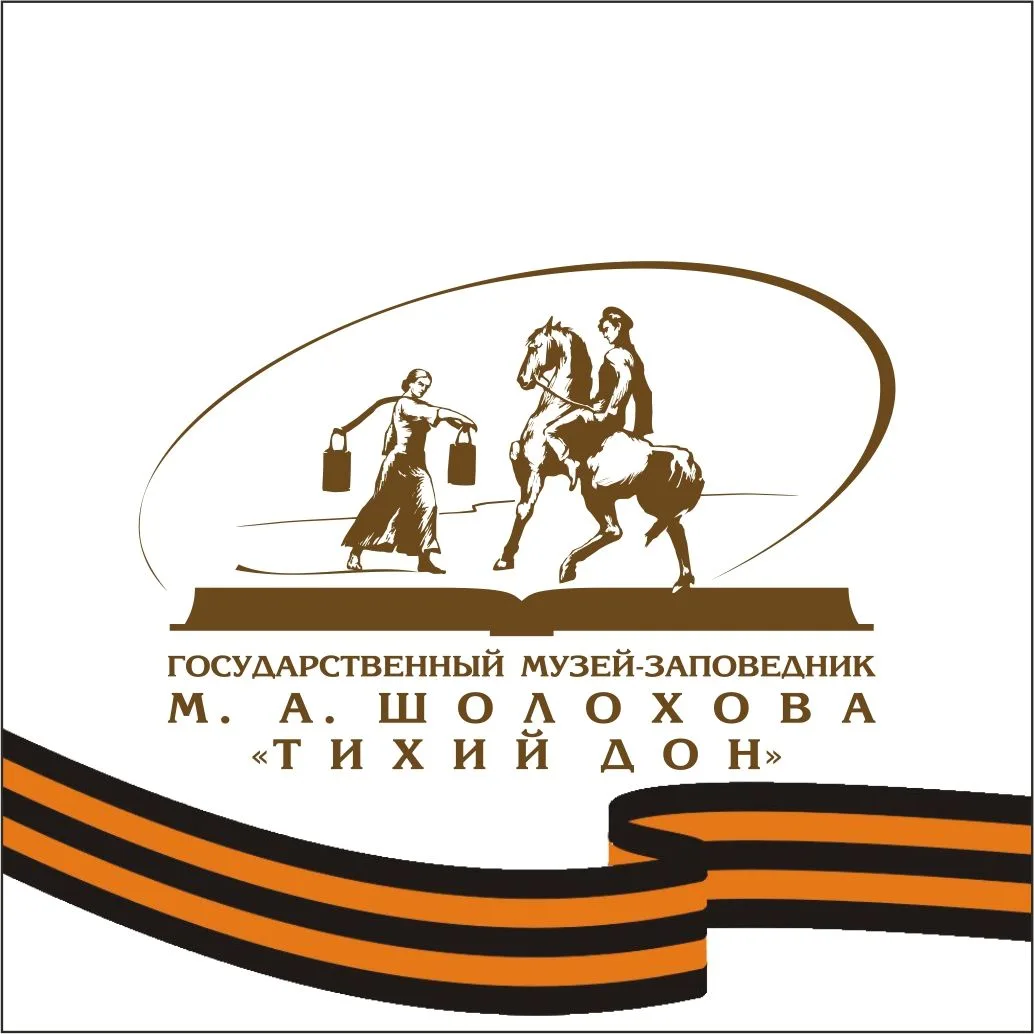 Музей-заповедник М.А. Шолохова «Тихий Дон»
