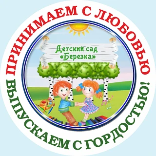 ГБДОУ "ДЕТСКИЙ САД № 20 "БЕРЁЗКА" Г.О. ЕНАКИЕВО" ДНР