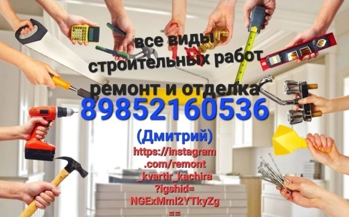 Ремонт квартир Кашира — канал в мессенджере MAX