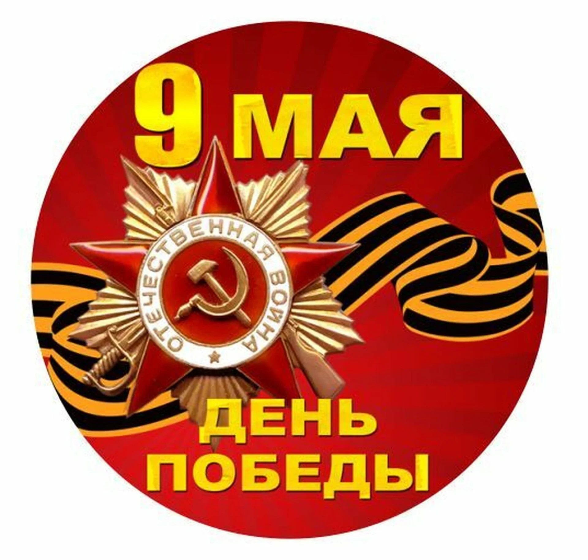 Открытки и Поздравления Стикеры MAX 2026 — канал в мессенджере MAX