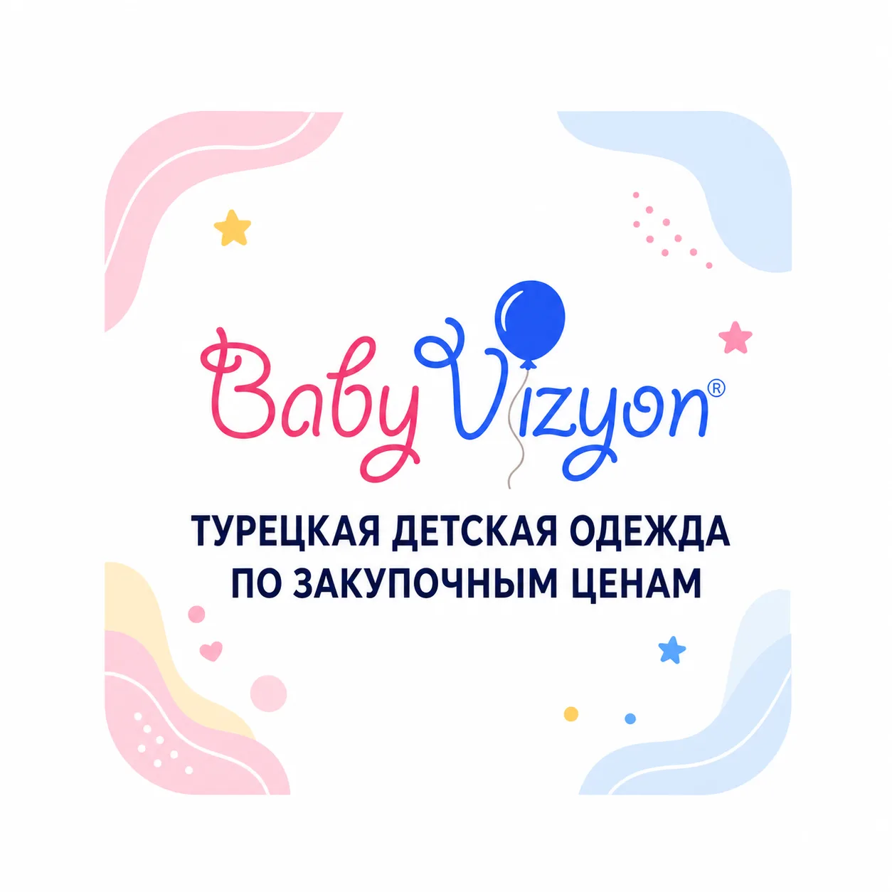 Турецкая детская одежда — канал в мессенджере MAX