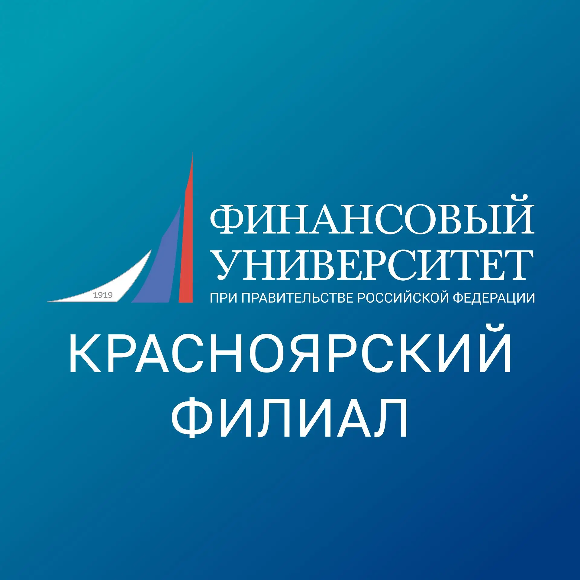 Финунивер | Красноярск — канал в мессенджере MAX