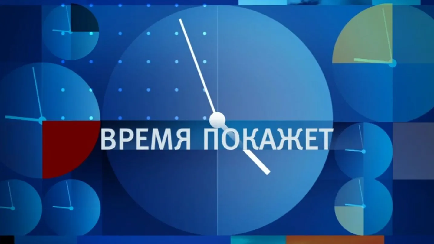 Передача Время покажет — канал в мессенджере MAX