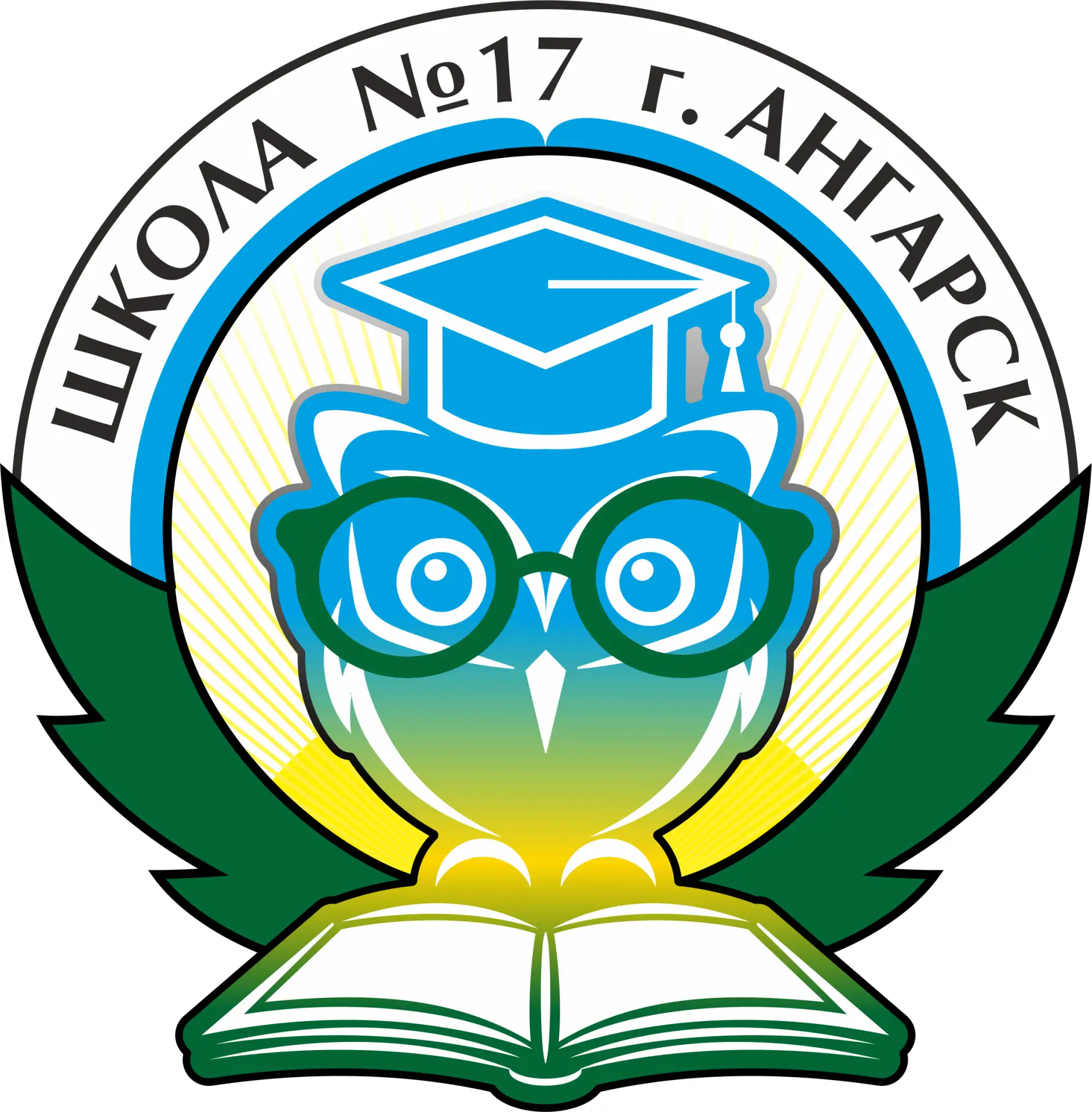 Школа 17 город Ангарск