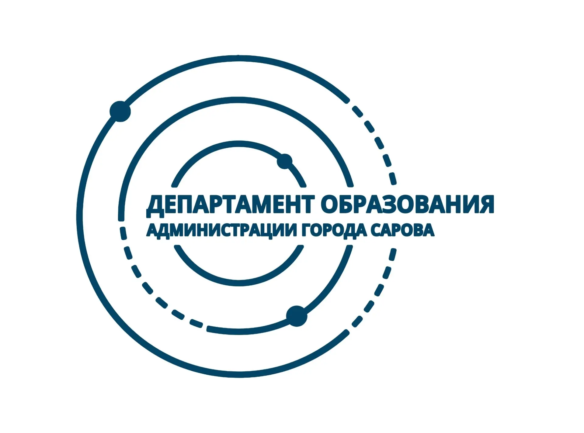 Департамент образования Администрации г. Саров