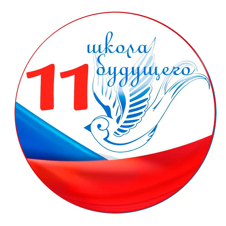 МБ НОУ "Лицей №11"                   г. Новокузнецк — канал в мессенджере MAX