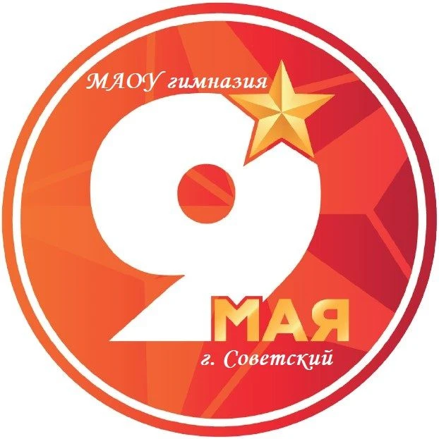 МАОУ гимназия г.Советский