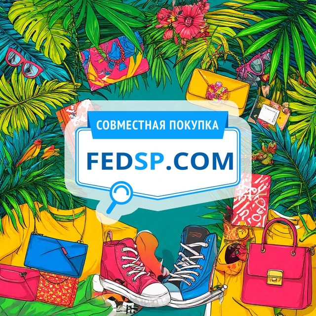 Совместная Покупка на FedSP.com