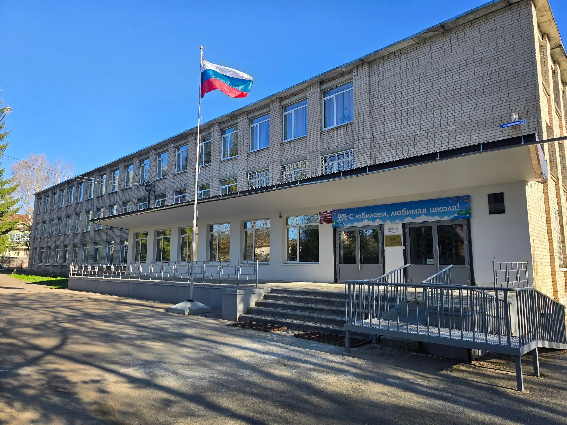 МКОУ Плесская СШ — канал в мессенджере MAX