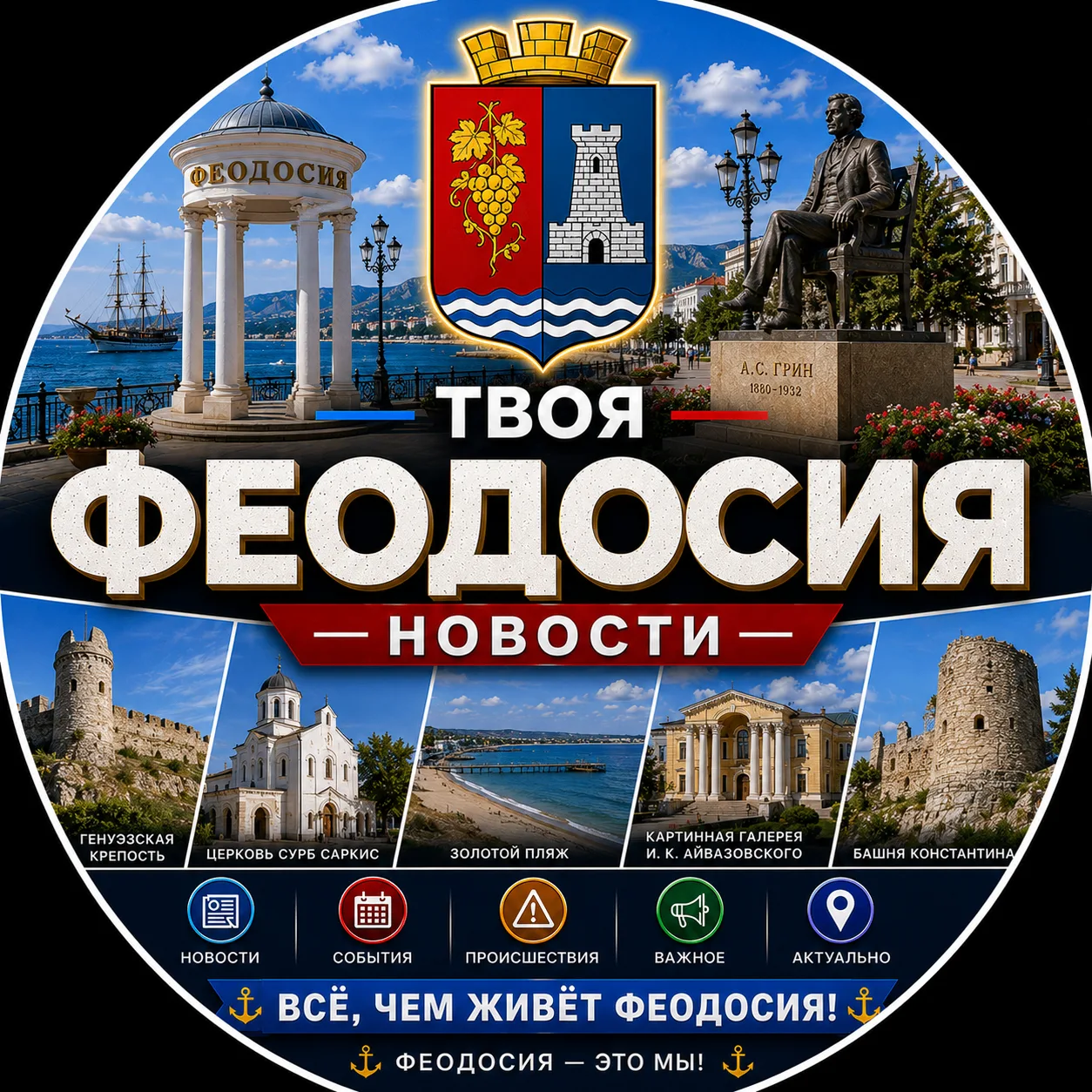 Твоя Феодосия | Новости — канал в мессенджере MAX