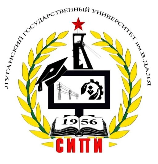 СИПИ (филиал) ФГБОУ ВО "ЛГУ им. В. Даля"