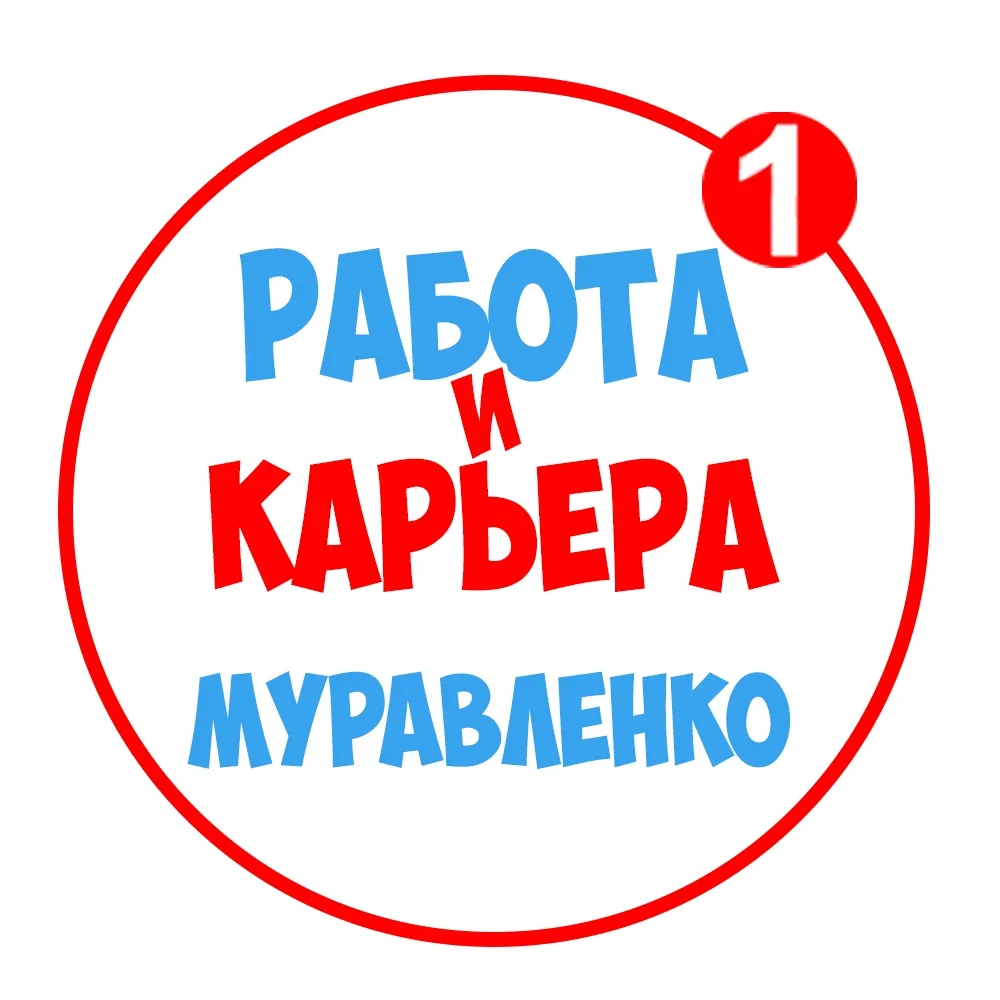 Работа в Муравленко — канал в мессенджере MAX