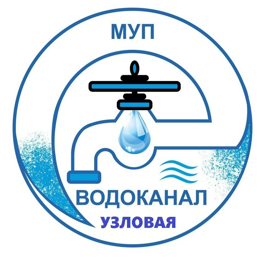 МКП «Узловский Водоканал»