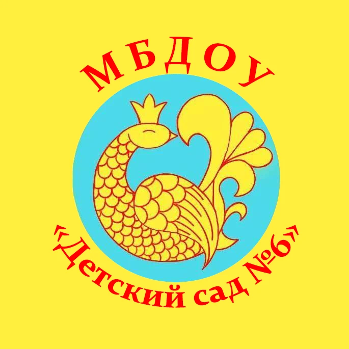 МБДОУ "Детский сад № 6" п.Сеймчан