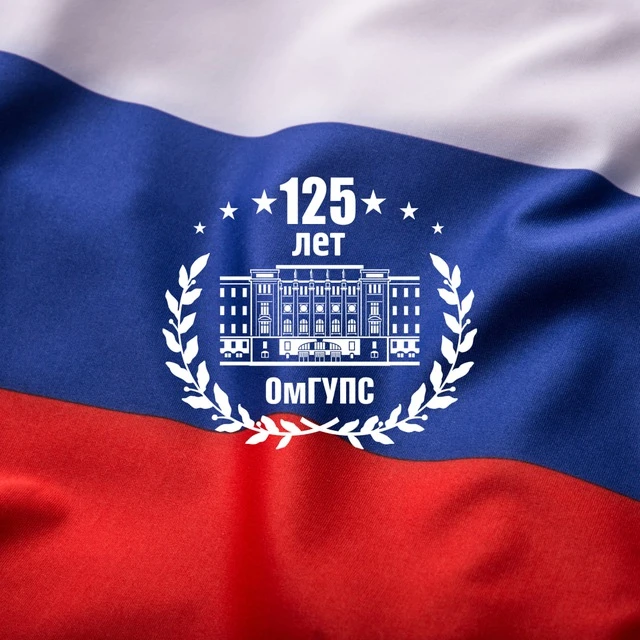 ОмГУПС | Университет путей сообщения