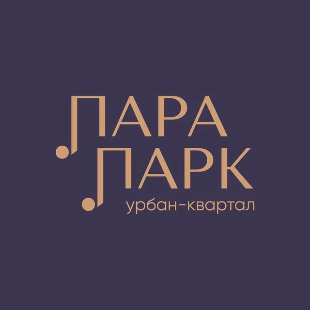 ПАРАПАРК | Урбан-квартал в Томске