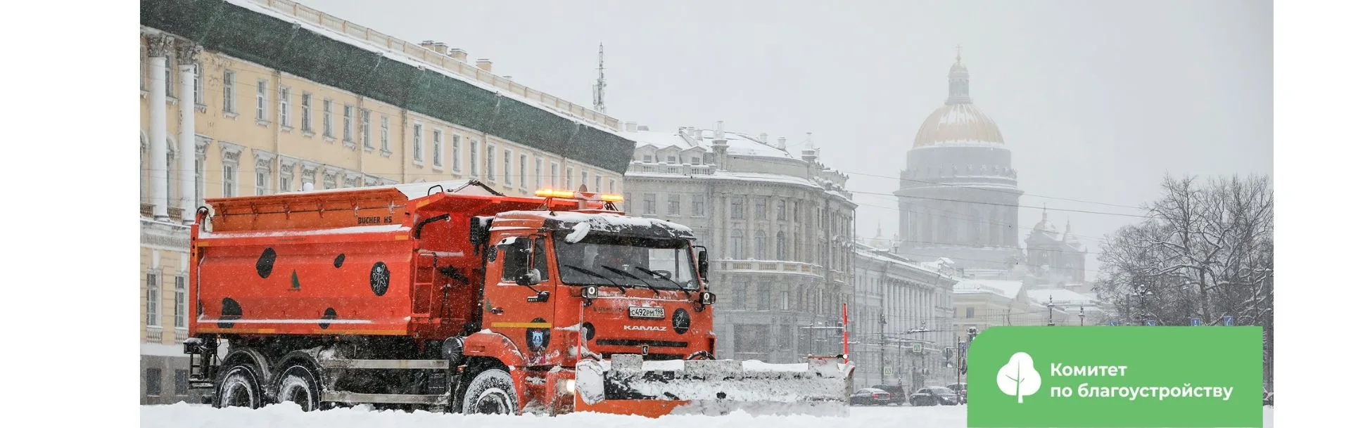Комитет по благоустройству Санкт-Петербурга
