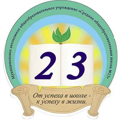 МАОУ "СОШ №23". Великий Новгород — канал в мессенджере MAX