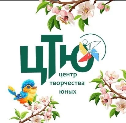 МБУ «Центр творчества юных»