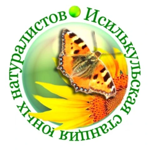 МБУ ДО "Исилькульская станция юных натуралистов" — канал в мессенджере MAX