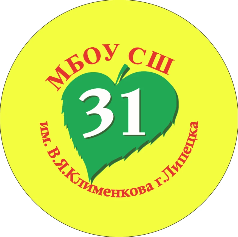 ШКОЛА №31 им. В.Я. Клименкова г. Липецка — канал в мессенджере MAX