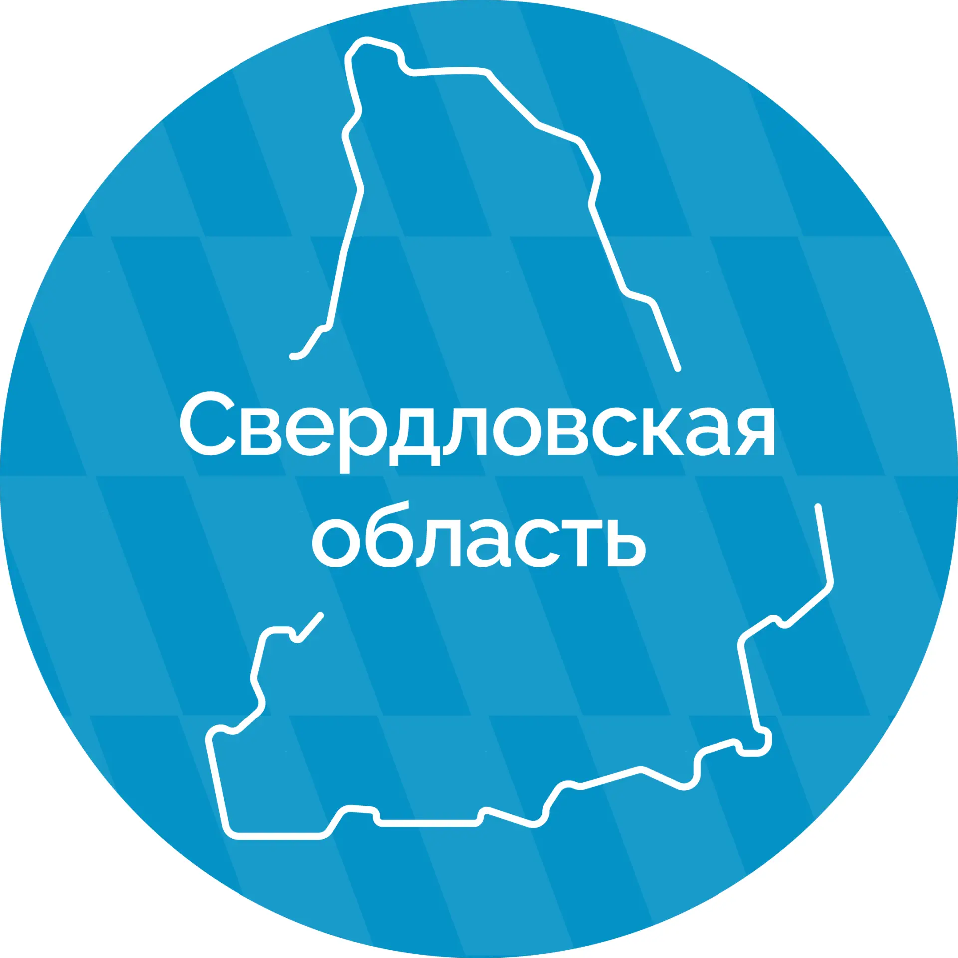 Свердловская область — канал в мессенджере MAX