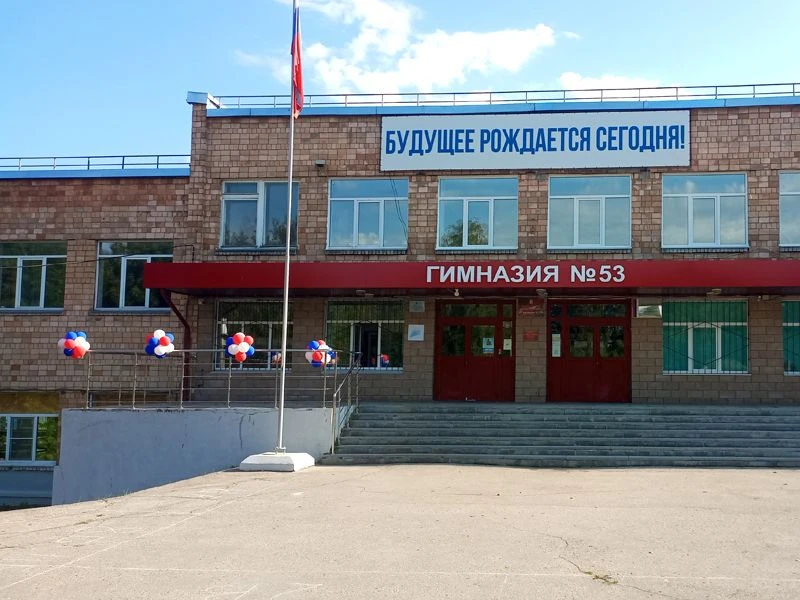 Гимназия №53 | MAX