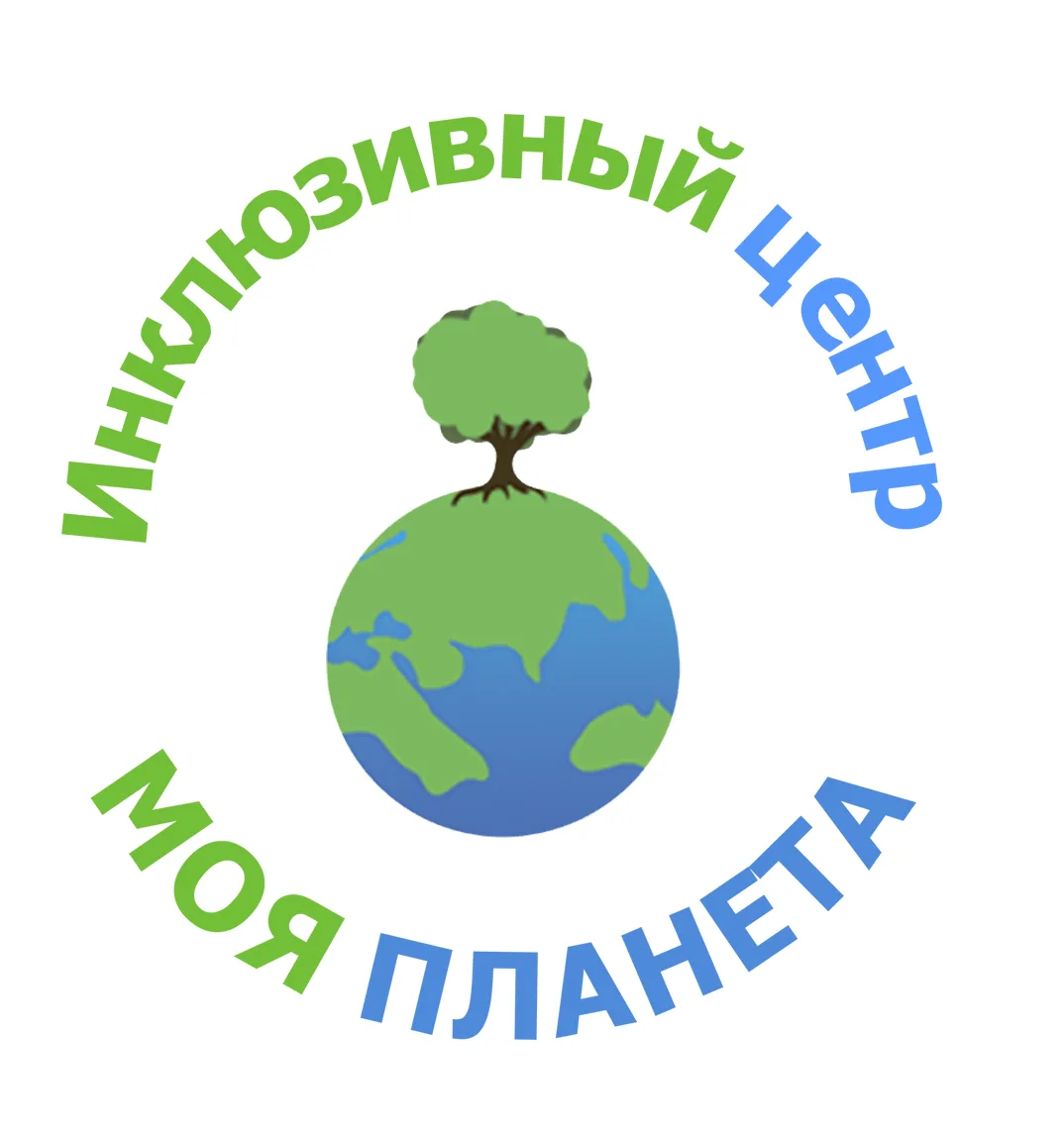 Моя планета | Аутизм | Дети с РАС — канал в мессенджере MAX