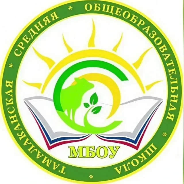 Новости МБОУ "Тамалаканская СОШ"