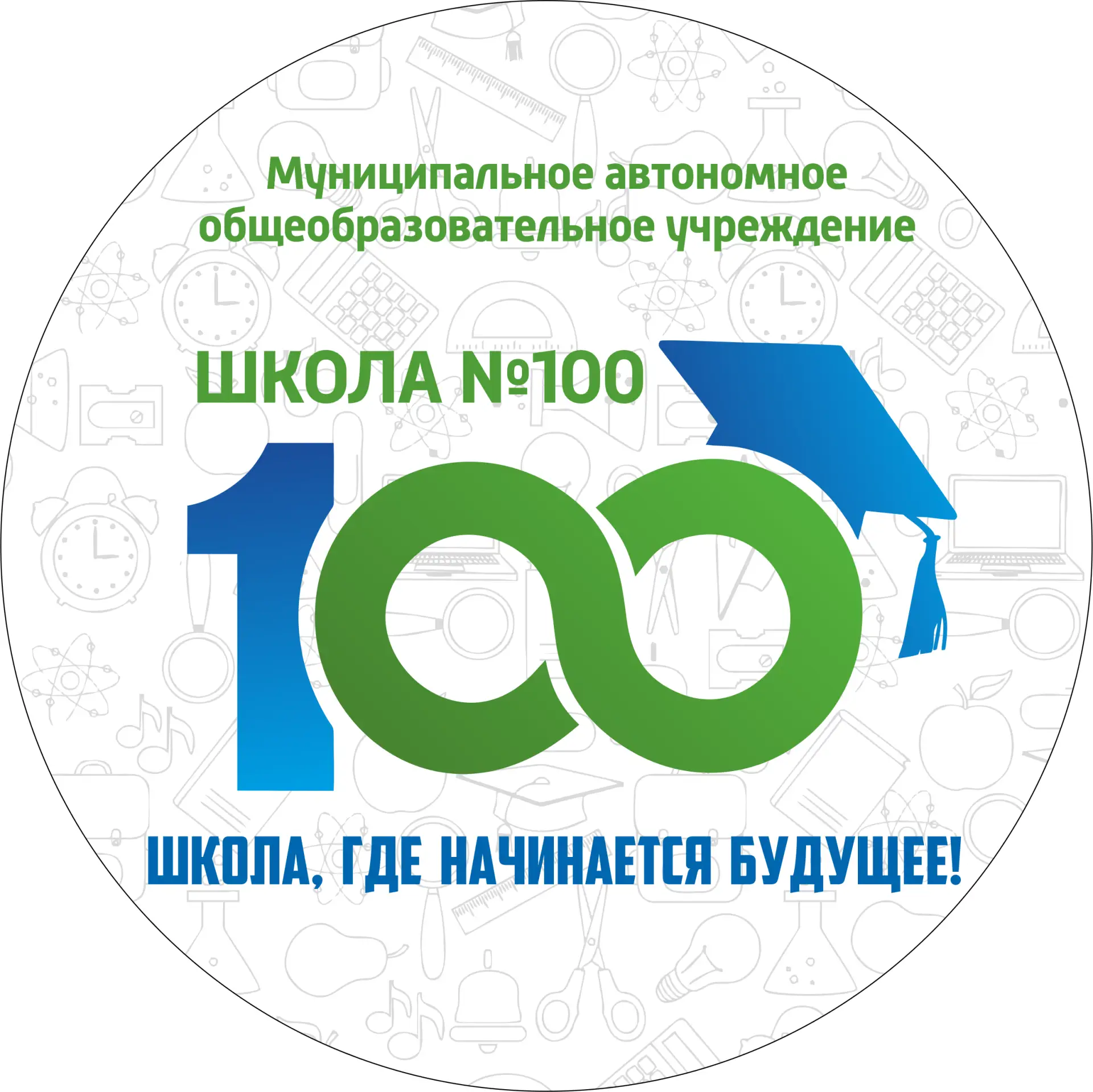 МАОУ СОШ №100 — канал в мессенджере MAX