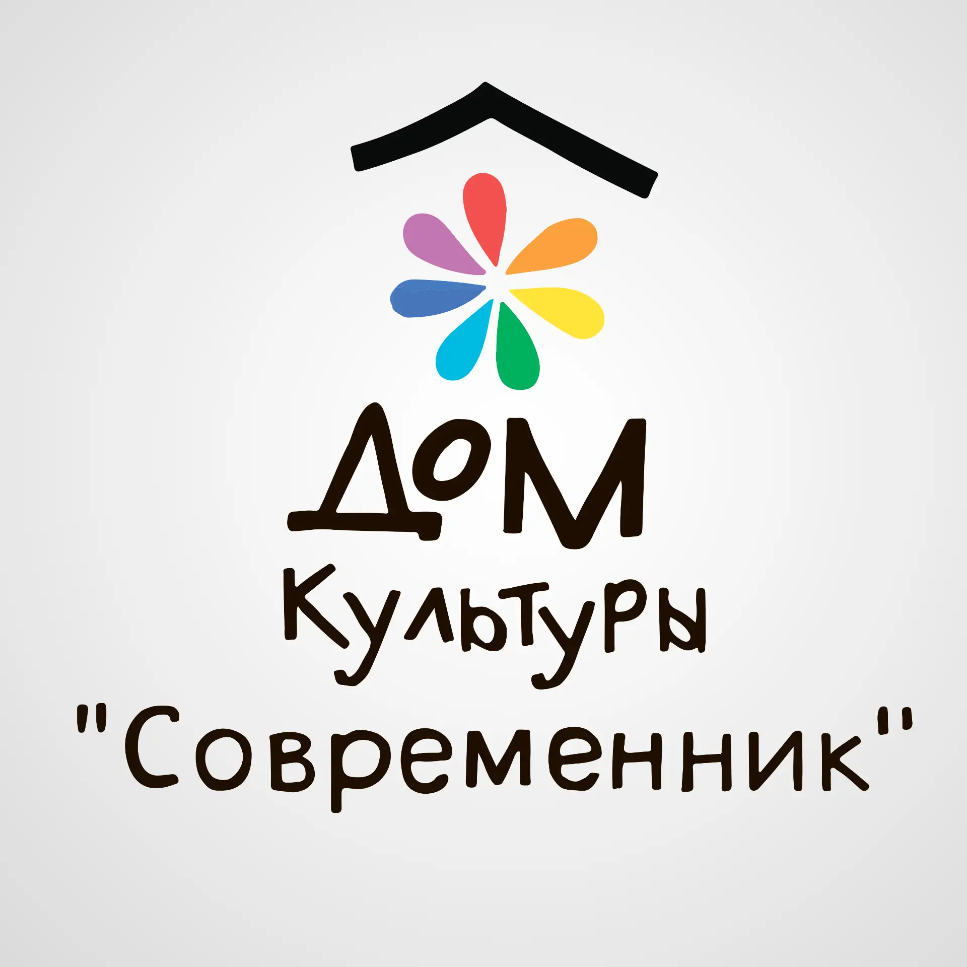 Дом культуры "Современник" м.о. Чехов — канал в мессенджере MAX