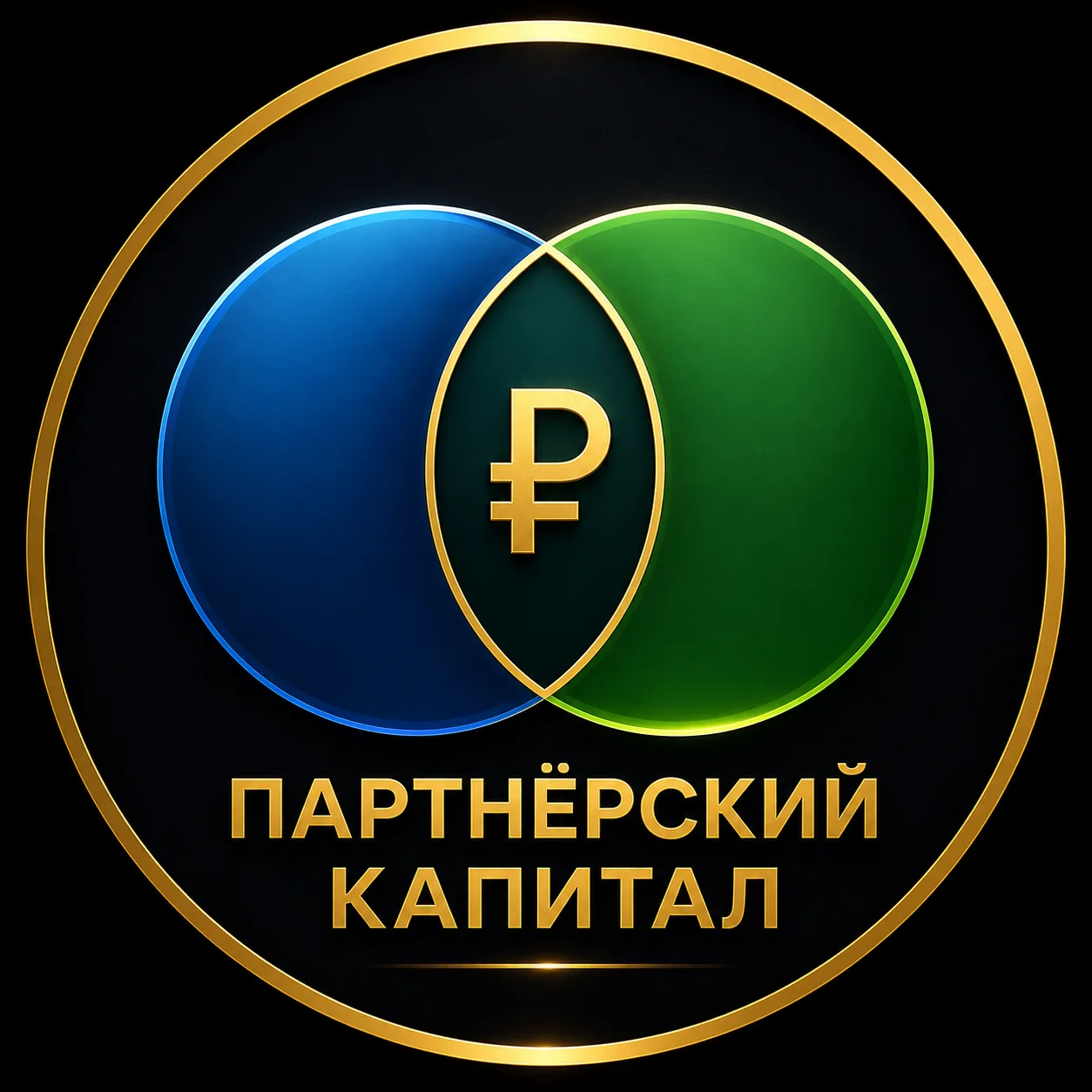 Партнёрский капитал — канал в мессенджере MAX