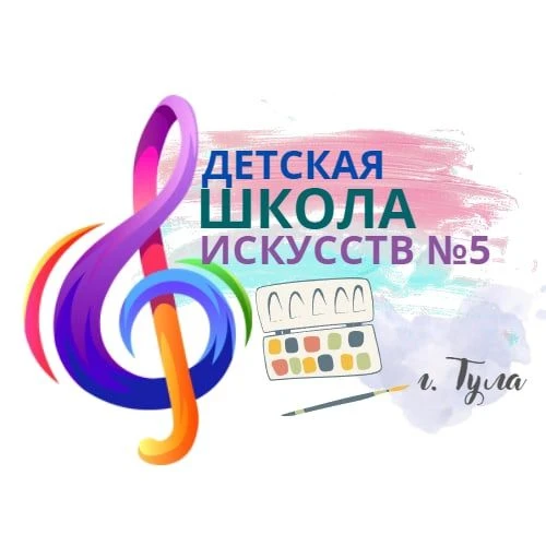 МБУДО ДШИ № 5