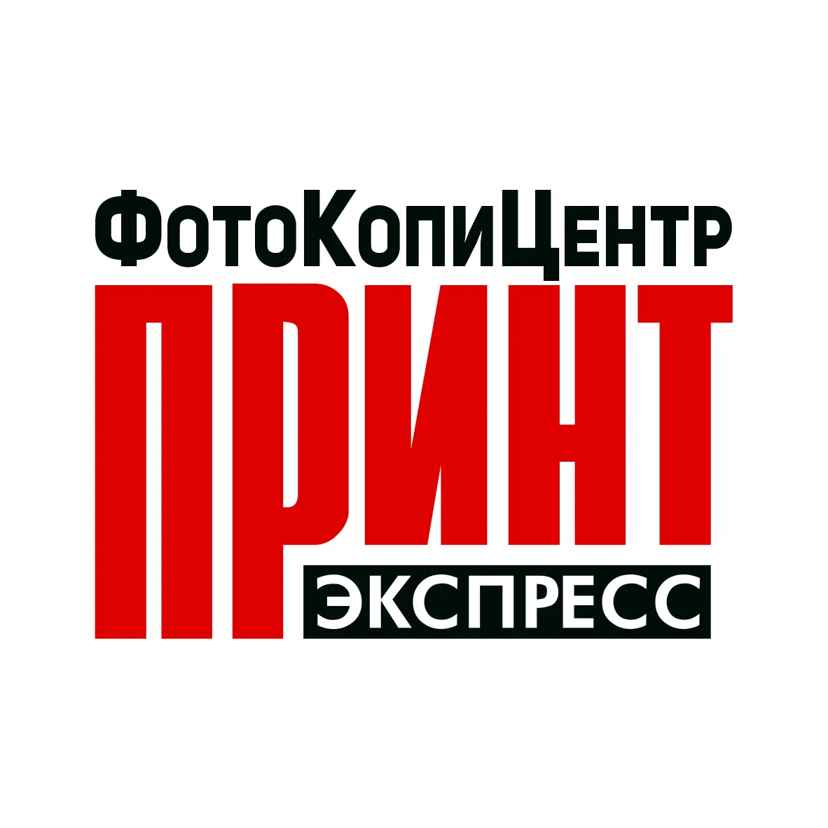 ПРИНТэкспресс | Полиграфия | Печать на холсте | Фотоуслуги | Печать на футболках | Дизайн | НЕОН | Вывески | Кунгур