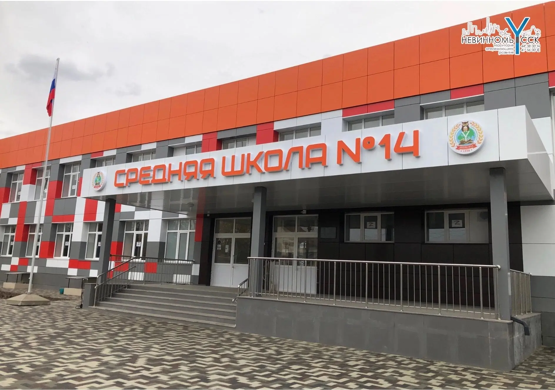 МБОУ СОШ №14 города Невинномысска Ставропольского края