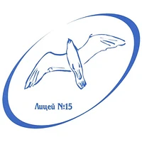 МБОУ «Лицей № 15»