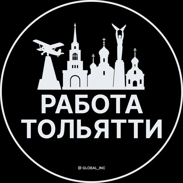 Работа Тольятти — канал в мессенджере MAX