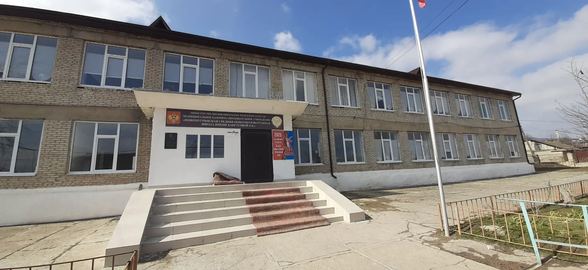 МКОУ «Новомугринская СОШ им. Хангуговой К.Б.»