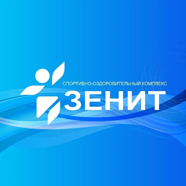 МАУ «СОК «Зенит» им. Юрия Морозова»