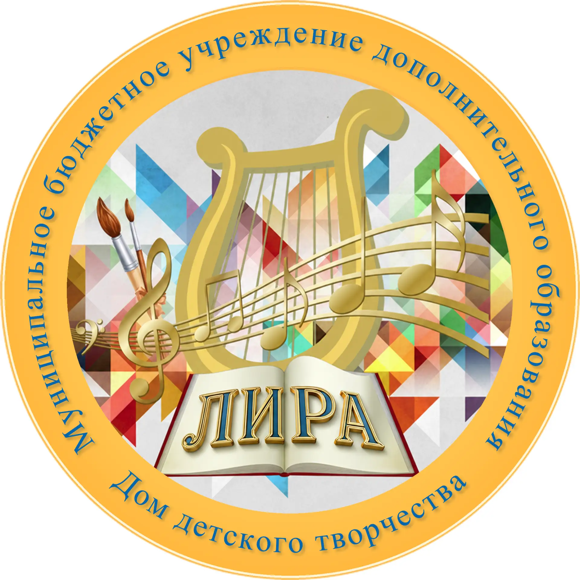 Дом детского творчества "Лира" — канал в мессенджере MAX